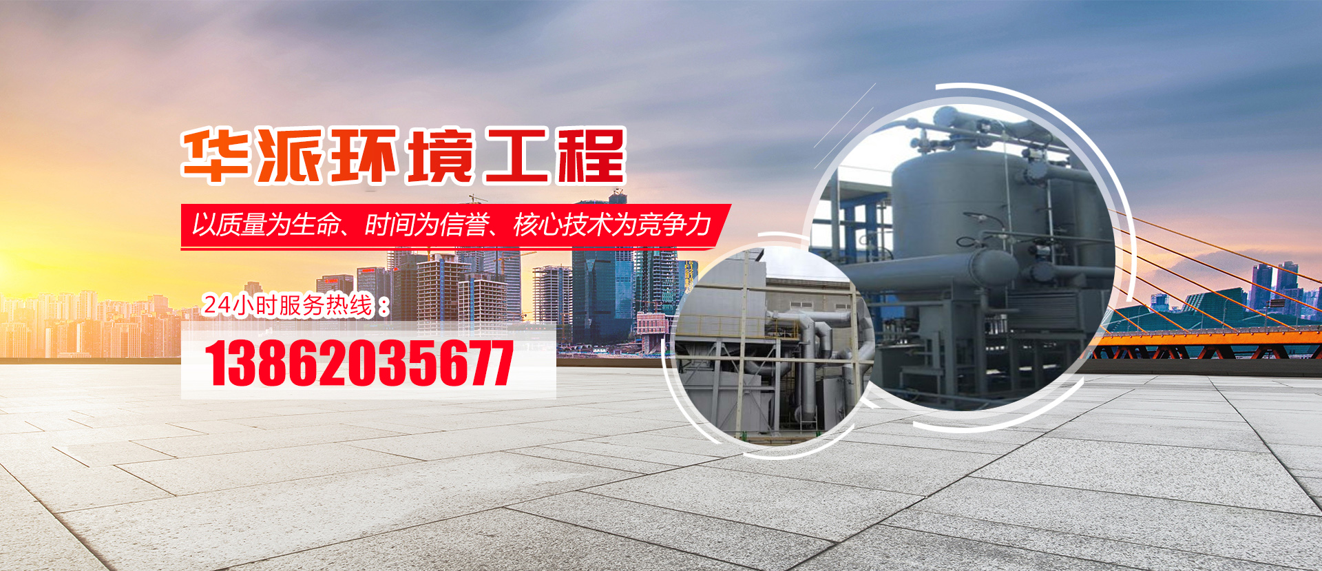 蘇州華派環(huán)境工程有限公司
