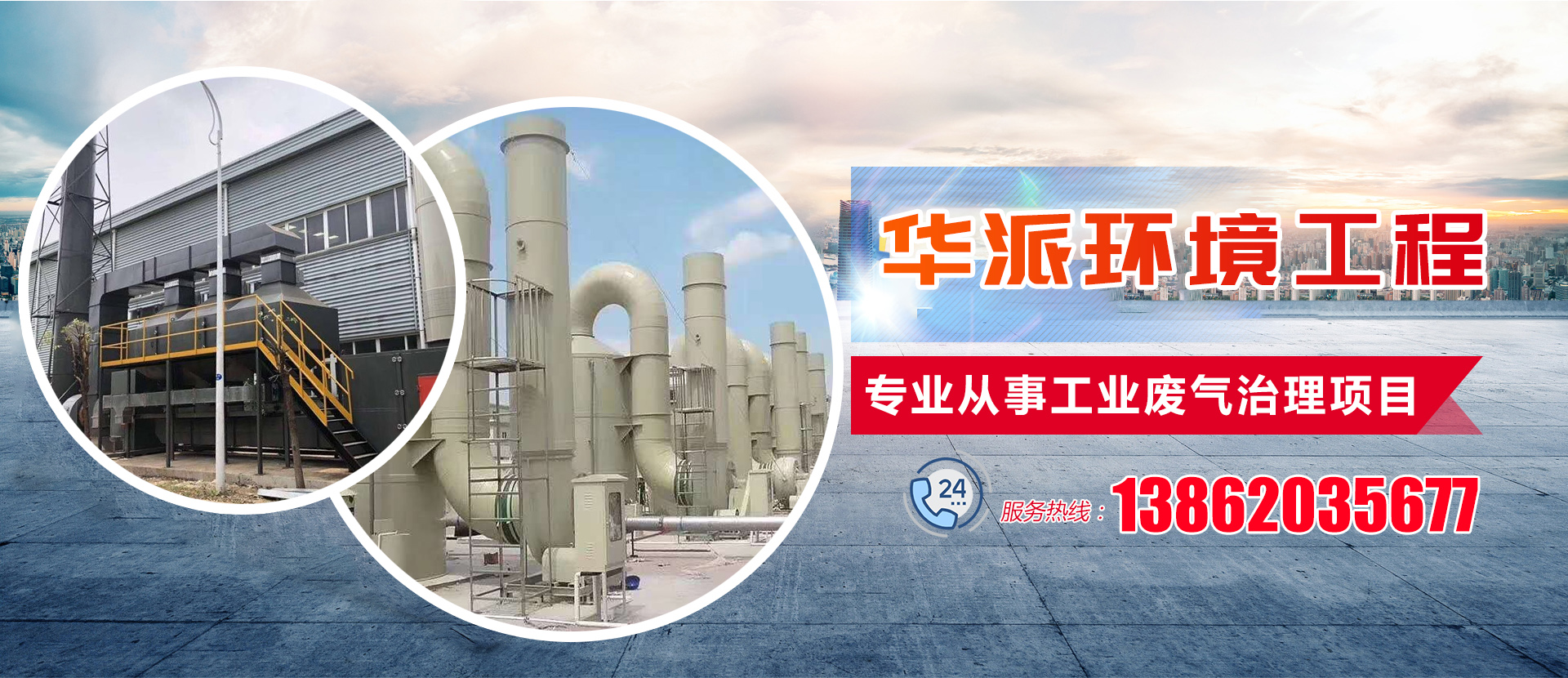 蘇州華派環(huán)境工程有限公司